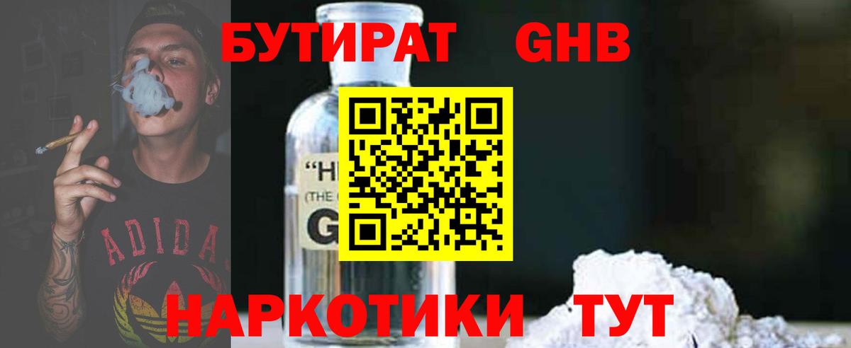 Щёлково  Бутират  Вход с VPN  Бутират вода 