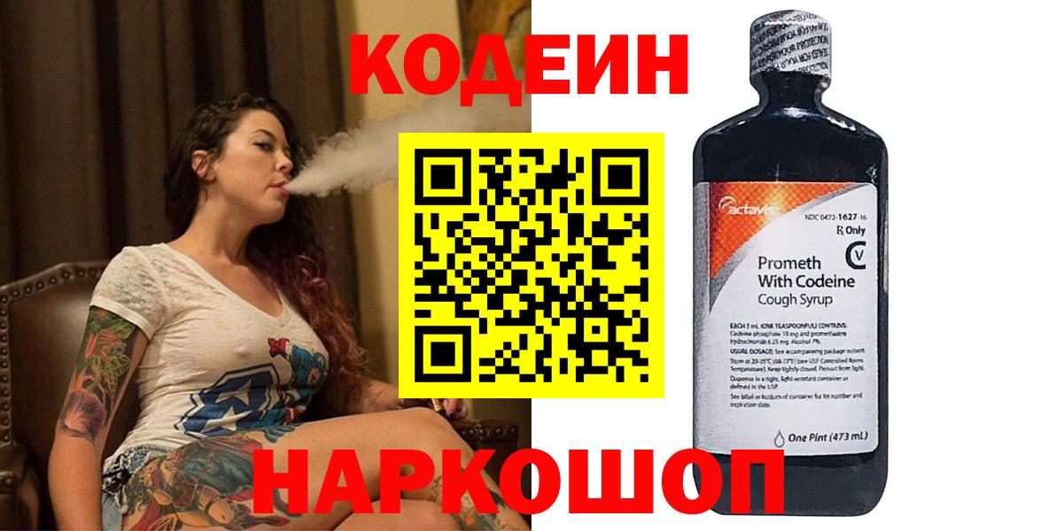 Щёлково  Кодеин Purple Drank  Вход с VPN 
