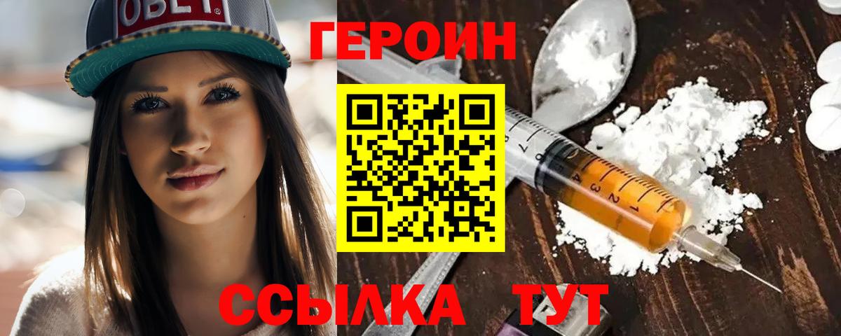 ГЕРОИН  Вход с VPN  Щёлково  Героин Heroin 