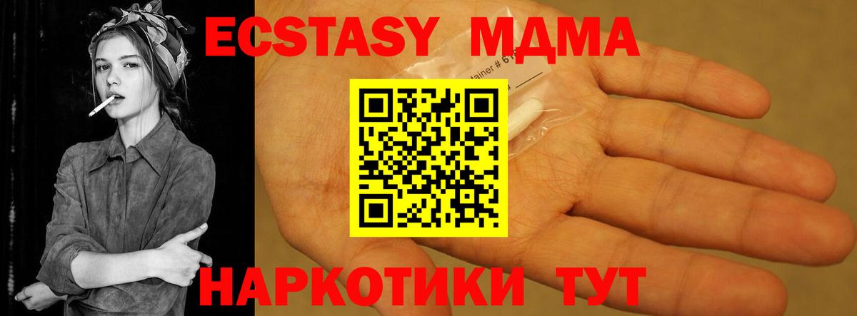 МДМА кристаллы  Вход с VPN  МДМА  Щёлково 