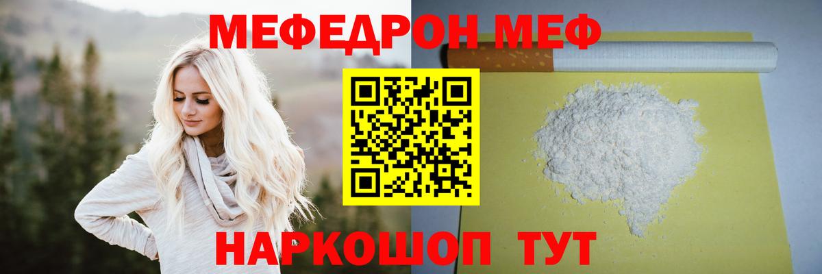 Мефедрон кристаллы Щёлково