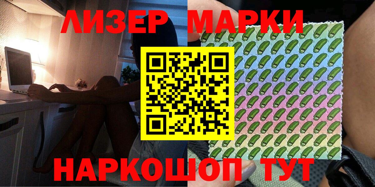 Марки NBOMe 1500мкг Щёлково